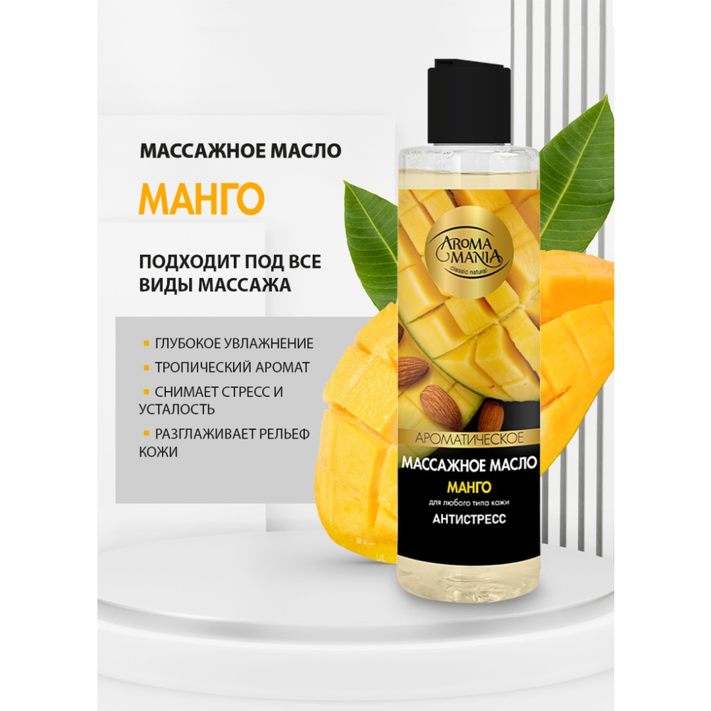 Подарочный набор массажных масел «Aroma Mania» ТМ