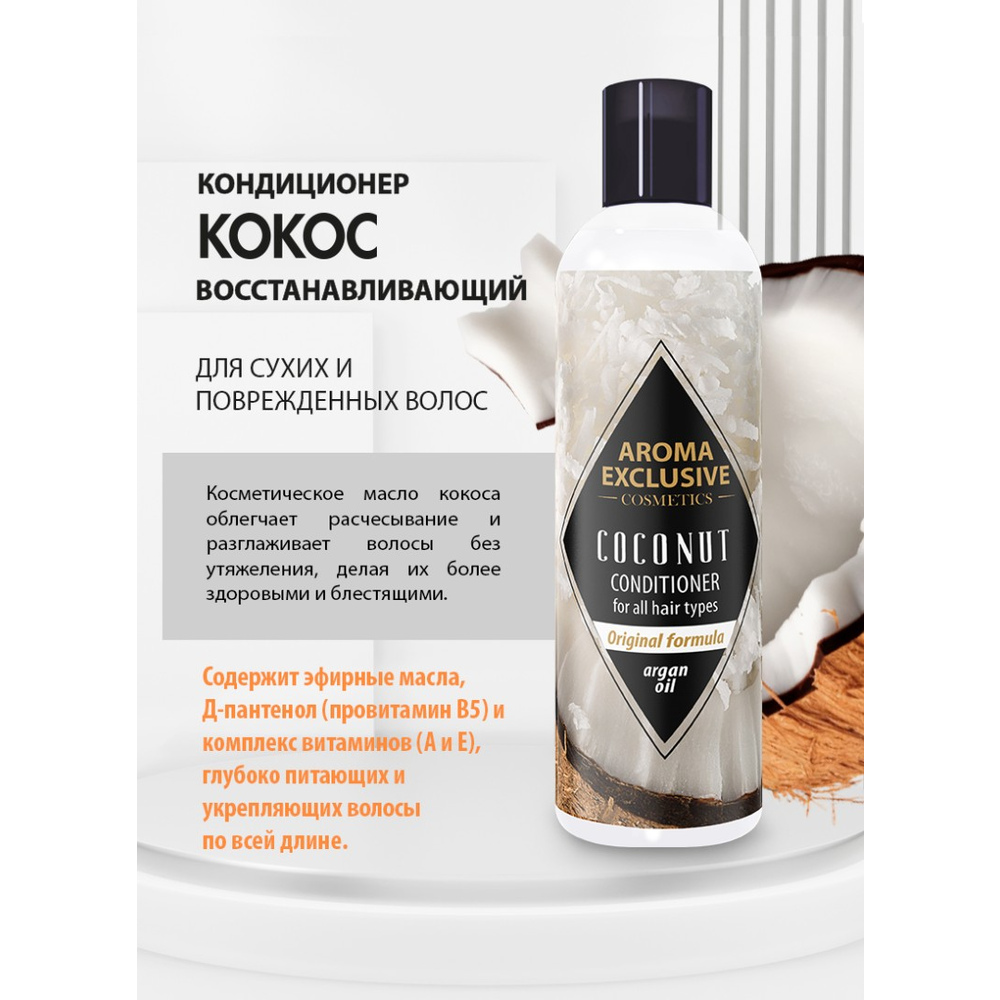 Подарочный косметический набор для ухода за волосами и телом AROMA EXCLUSIVE